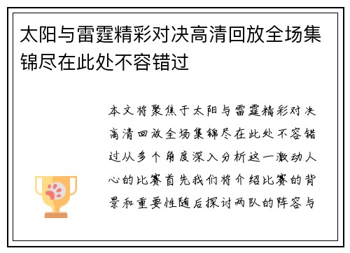 太阳与雷霆精彩对决高清回放全场集锦尽在此处不容错过